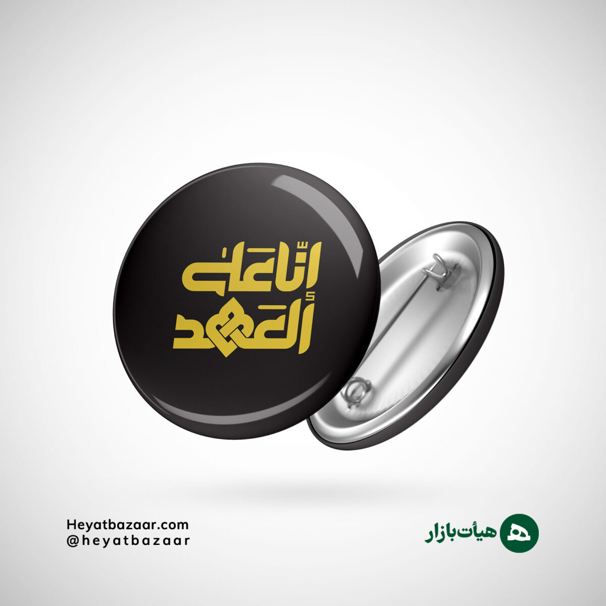 انا-علی-العهد پیکسل انا علی العهد طرح یک - تصویر 1