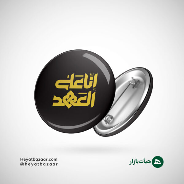 پیکسل انا علی العهد طرح یک